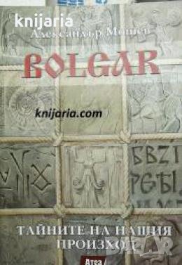 Bolgar: Тайните на нашия произход , снимка 1