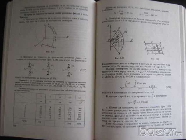 Книга "Курс по теоретична механика І част-А.Писарев"-428стр., снимка 3 - Специализирана литература - 7939561