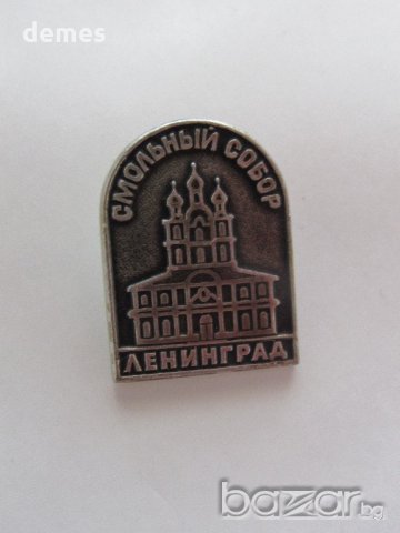 Значка: Ленинград Смольньй собор, снимка 1 - Колекции - 20618423