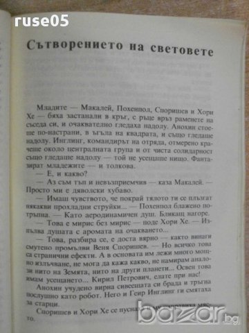 Книга "Знаците на зодиака - Олга Ларионова" - 362 стр., снимка 4 - Художествена литература - 8364058