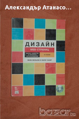 Книги за уеб дизайн, снимка 1 - Художествена литература - 14500708