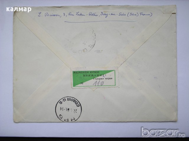 пътувал пощенски плик с марки, снимка 2 - Филателия - 13044389