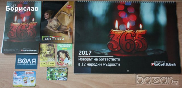  Лот календари , снимка 1 - Колекции - 20479469