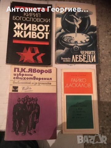 Български писатели, снимка 1