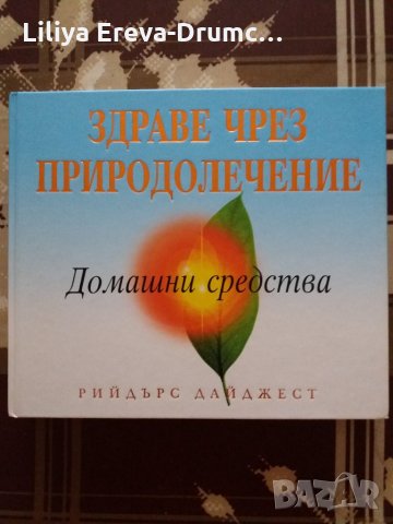 Книга за здравето