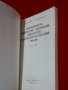 Формиране на марксистко-ленинската концепция за историята на България 1918-1944, снимка 2