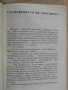 Книга "Знаците на зодиака - Олга Ларионова" - 362 стр., снимка 4