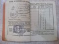 Осигурителна книжка - 1, снимка 4