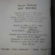 Книга "Цар въглен - Ъптон Синклер" - 372 стр., снимка 4 - Художествена литература - 8210534