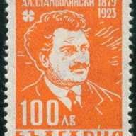 Александър Стамболийски - България 1946 г. рядка, снимка 1 - Филателия - 13849862