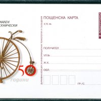 Пощенска карта - 50г.Национален политехнически музей, снимка 1 - Филателия - 20436815