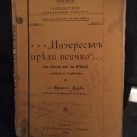 Антика - книжка на 113 години - Октав Мирбо, снимка 1 - Художествена литература - 25162963