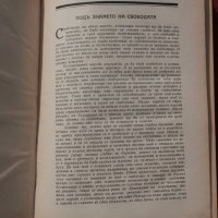 Списание"Родина",година I,книга IV-1939г., снимка 2 - Списания и комикси - 23854673