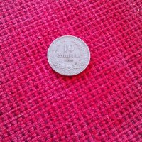 Монета 10 стотинки 1912,Монети, снимка 1 - Антикварни и старинни предмети - 18914699