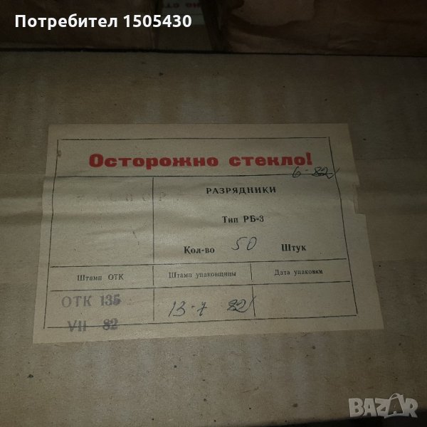 Радиолампи рб-3-50бр., снимка 1