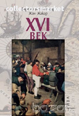 XVI век, снимка 1