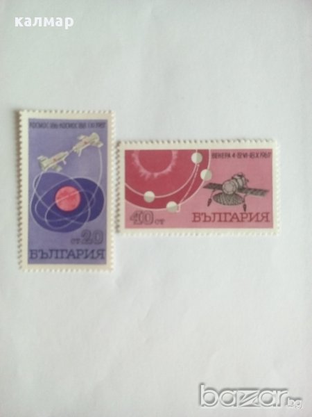 български пощенски марки - космос 1967, снимка 1