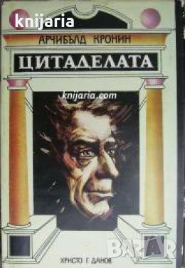 Цитаделата , снимка 1