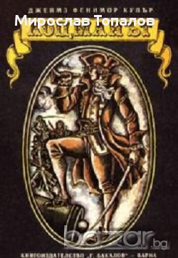 Лоцманът , снимка 1