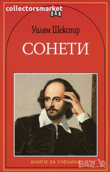 Сонети, снимка 1
