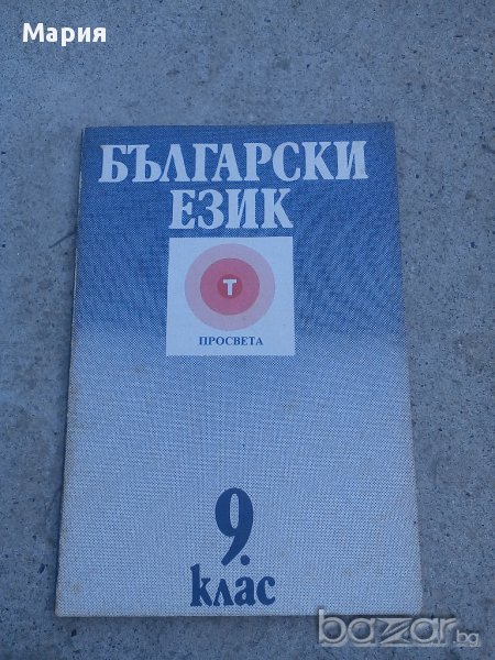 Български език, снимка 1