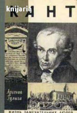 Кант, снимка 1