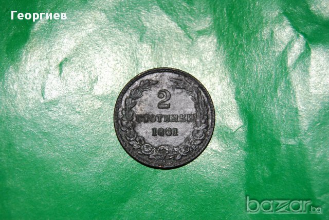 2 стотинки 1881  Княжество България Отличен релеф за Колекция, снимка 5 - Нумизматика и бонистика - 17928290