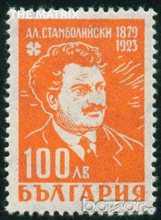Александър Стамболийски - България 1946 г. рядка, снимка 1 - Филателия - 13849862