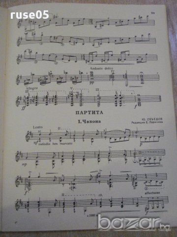 Книга "Концертные пьесы для шестистр.гит.-Выпуск 11"-56 стр., снимка 3 - Специализирана литература - 15833485