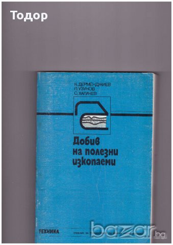 Добив на полезни изкопаеми