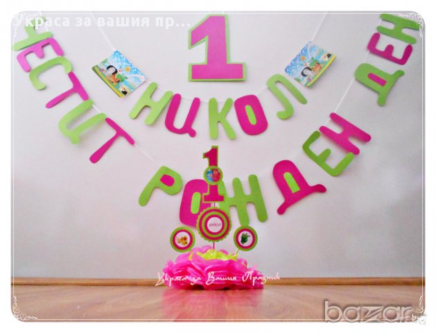 украса и аксесоари за детски рожден ден с героите от Бейби ТВ, снимка 6 - Други - 16173805