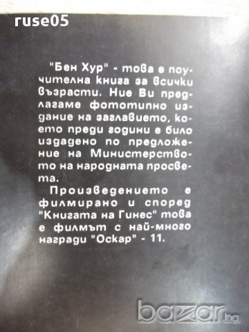 Книга "Бен Хур - Луис Уолес" - 120 стр., снимка 6 - Художествена литература - 18058422