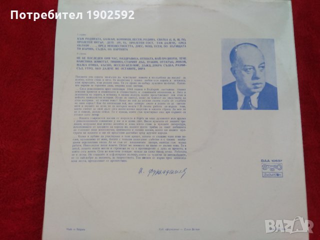 Никола Фурнаджиев  стихове ваа 10637, снимка 2 - Грамофонни плочи - 21574427