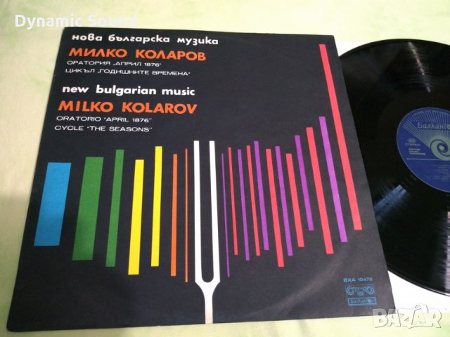 Нова българска музика- грамофонна плоча