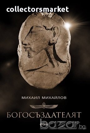 Богосъздателят