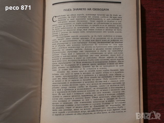 Списание"Родина",година I,книга IV-1939г., снимка 2 - Списания и комикси - 23854673