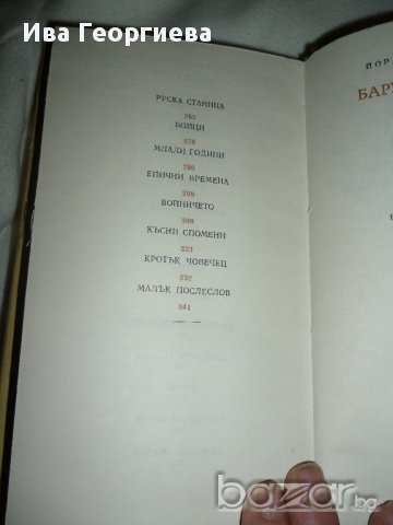 Барутен буквар - Йордан Радичков, снимка 4 - Художествена литература - 15563913