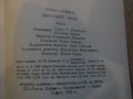 Книга "Десетият кръг - Недко Стойков" - 260 стр., снимка 3
