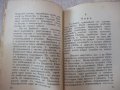 Книга "Светославъ Тертеръ-частъ 1 - Иванъ Вазовъ" - 192 стр., снимка 4