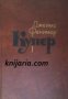 Джеймс Фенимор Купер Собрание сочинений в 7 томах том 1: Шпион 