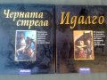 Две луксозни книги Идалго, Черната стрела - черна серия, снимка 1 - Художествена литература - 11363045