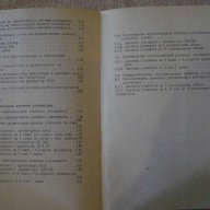 Книга "Телевизионни антенни усилватели-М.Серафимов"-190 стр., снимка 6 - Специализирана литература - 9908708