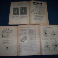 Три броя на списание "Първи стъпки" от 1940г., снимка 11 - Други ценни предмети - 18488773