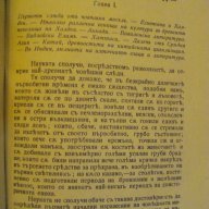 Книга "Обзоръ на историята на всемир. лит.-Ф.Лолие"-142 стр., снимка 3 - Художествена литература - 7966483