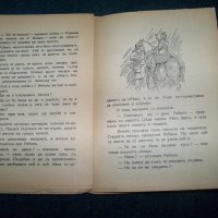 "Робин Худ" детско издание от 1942г., снимка 5 - Детски книжки - 22392326