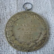 Стар медал 1948 год, снимка 2 - Други ценни предмети - 18205470