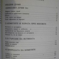 Книга "Срещи с кометите - Н.Николов" - 252 стр., снимка 5 - Специализирана литература - 8049784