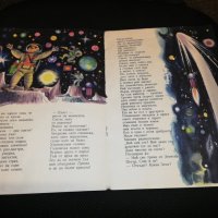 Чудното пътешествие 1960, снимка 2 - Детски книжки - 22966272