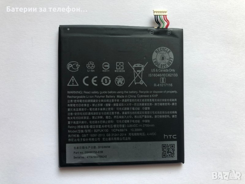Батерия за HTC Desire 10 LifeStyle / HTC Desire 825, B2PUK100, снимка 1
