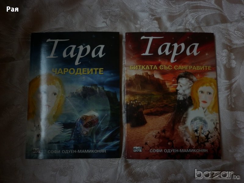 Тара книга 1 и 2 , снимка 1